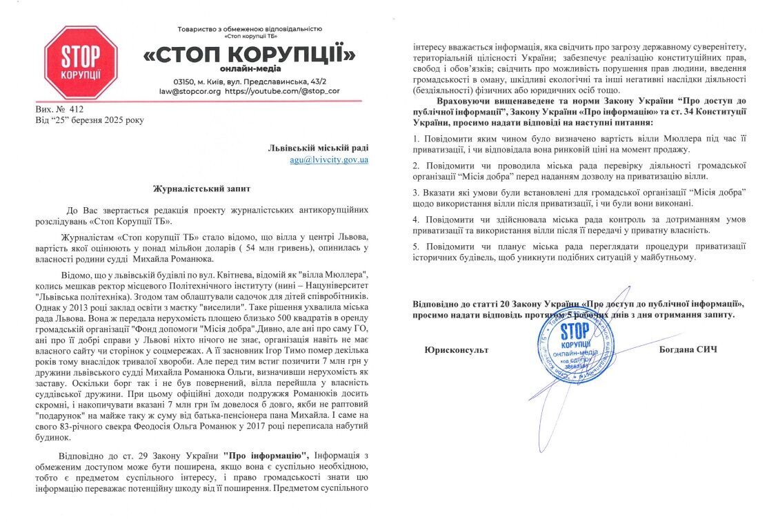 Имение за 54 млн: журналисты обратились во Львовскую мэрию и НАПК из-за обогащения семьи судьи Романюка