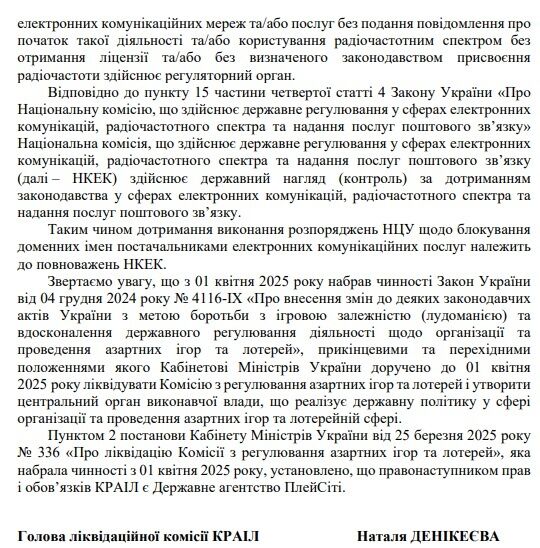 З цього приводу стопкорівці звернулись до КРАІЛ, РНБО, СБУ та інших профільних і правоохоронних органів