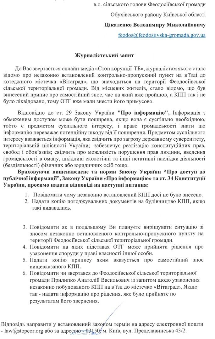 Незаконний КПП та ділянки, виведені з-під арешту: люди Прилипка не пускають інвесторів ''Вітаграду'' до власного житла?