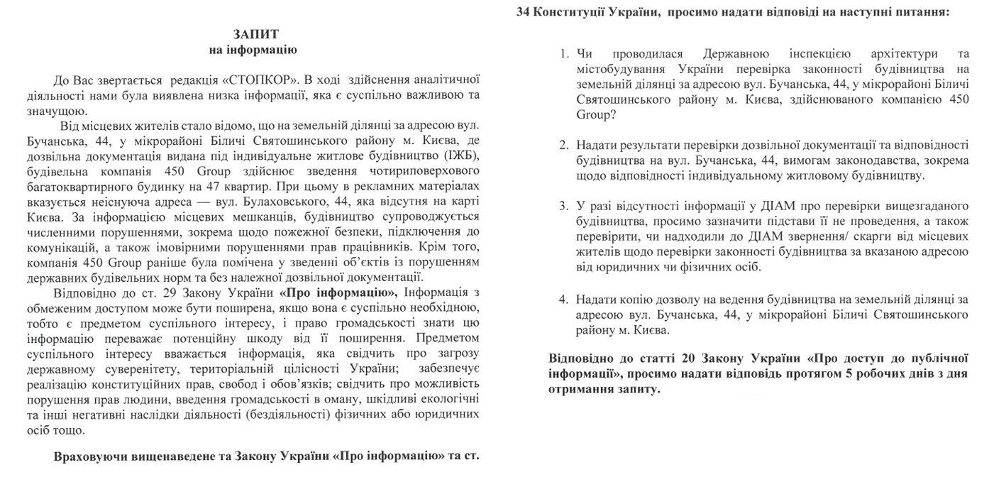 У Києві під виглядом приватного будинку зводять 4-поверхівку на 47 квартир — мешканці б'ють на сполох