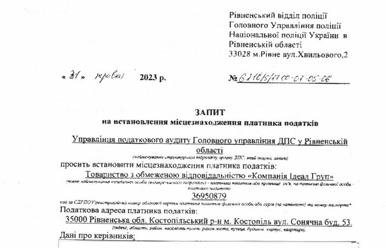 Податкова служба просить поліцію розшукати компанію-привида