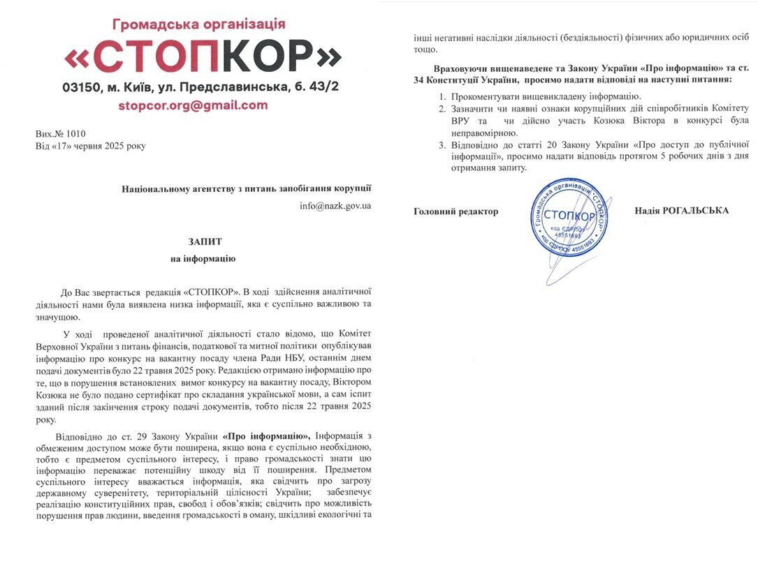  Конкурс до Ради НБУ – під питанням: у НАЗК перевірять факт імовірного допуску кандидата без іспиту з української