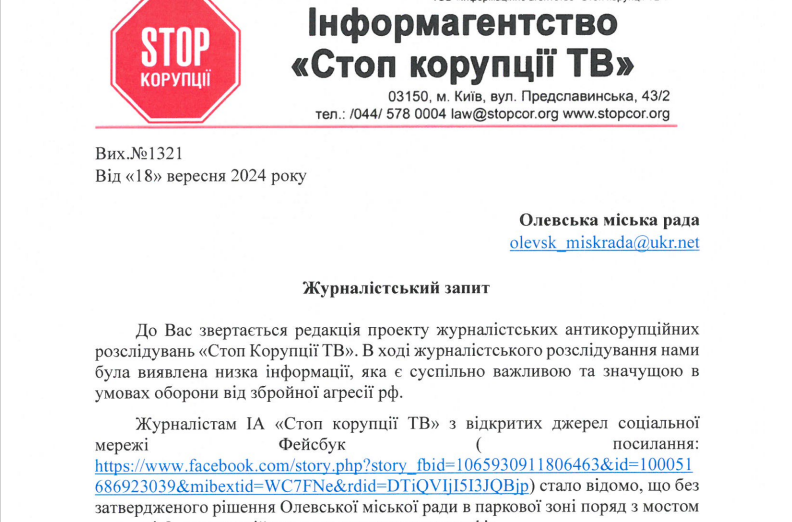''Стоп коррупции'' подготовило обращение