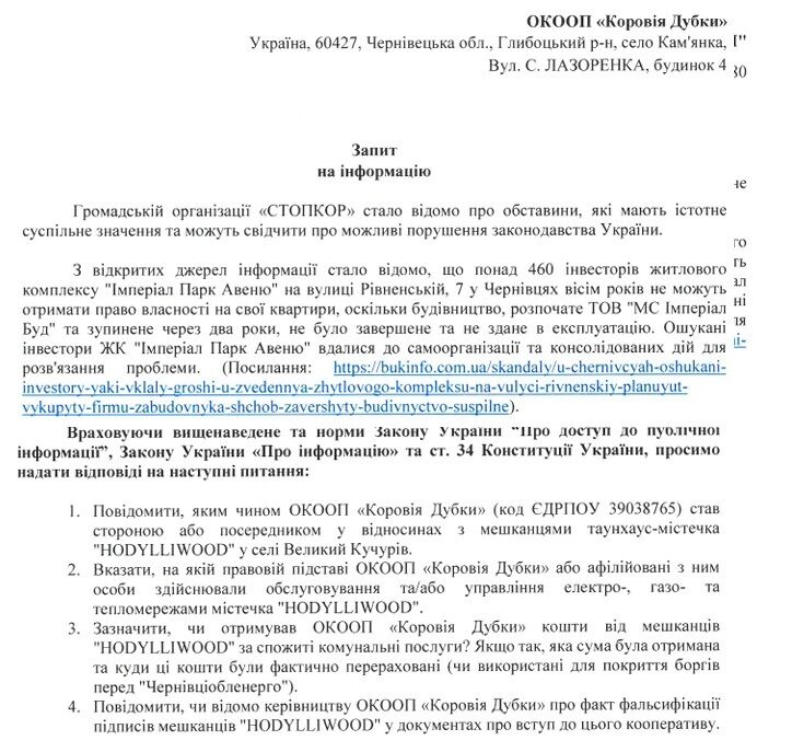 В Черновцах жители таунхаусов оказались без света - СтопКор направил запросы, чтобы разобраться в ситуации