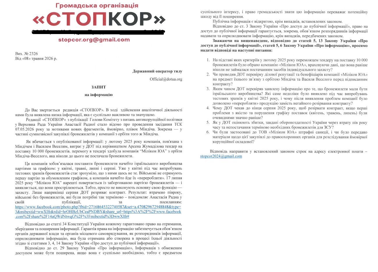 ''Впарили'' государству неликвид? Фирма с орбиты Миндича-Веселого провалила заказ на 10 тысяч бронежилетов - нардепка