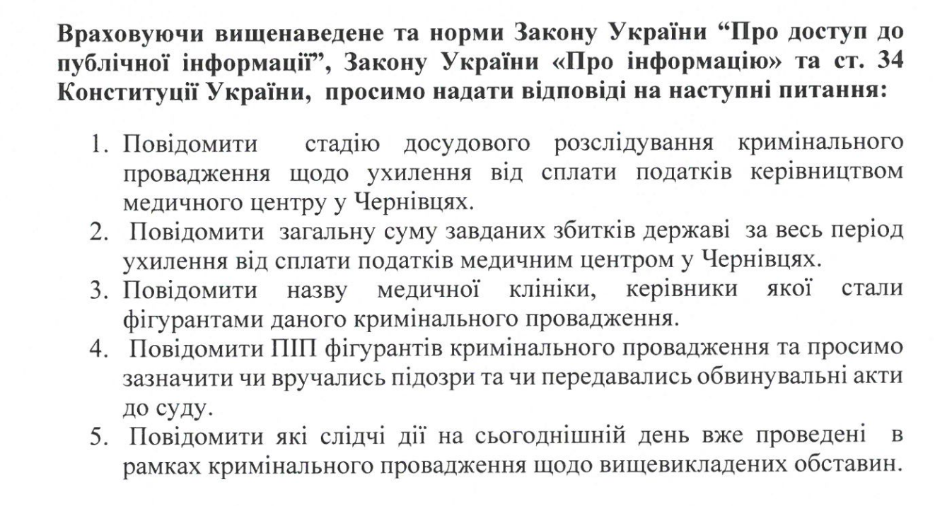 Журналистский запрос