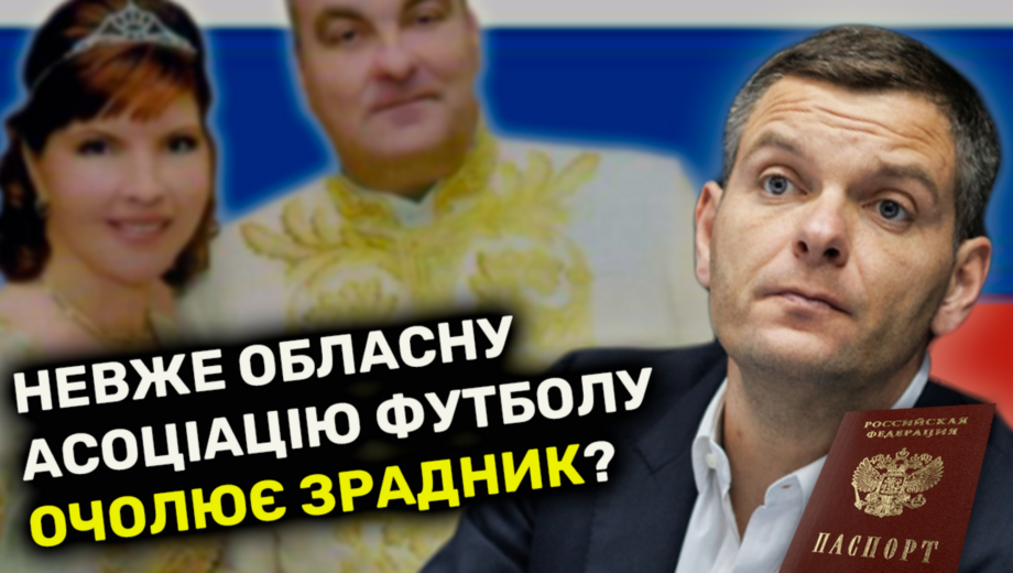 Ймовірний паспорт рф, земля за безцінь і футбол по-українськи: чим відомий Андрій Засуха?