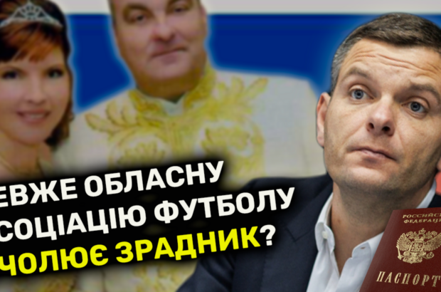 Вероятный паспорт рф, земля за бесценок и футбол по-украински: чем известен Андрей Засуха?