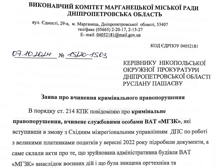 Марганецкий городской совет подал иск в суд