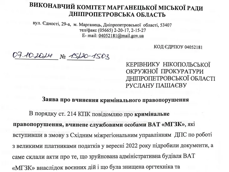 Марганецька міська рада подало позов до суду
