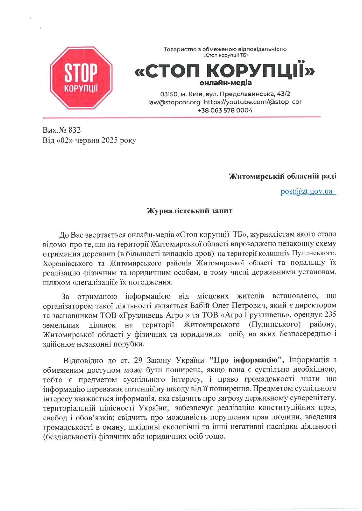 Звернення до облради