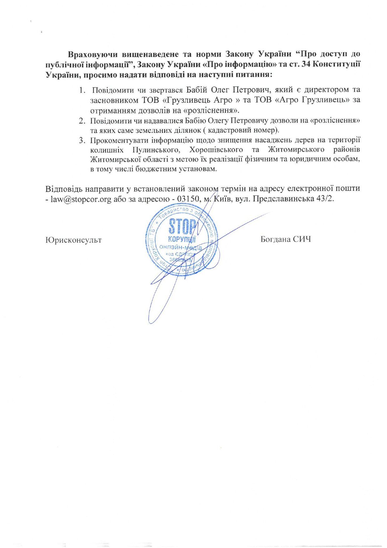 Звернення до облради