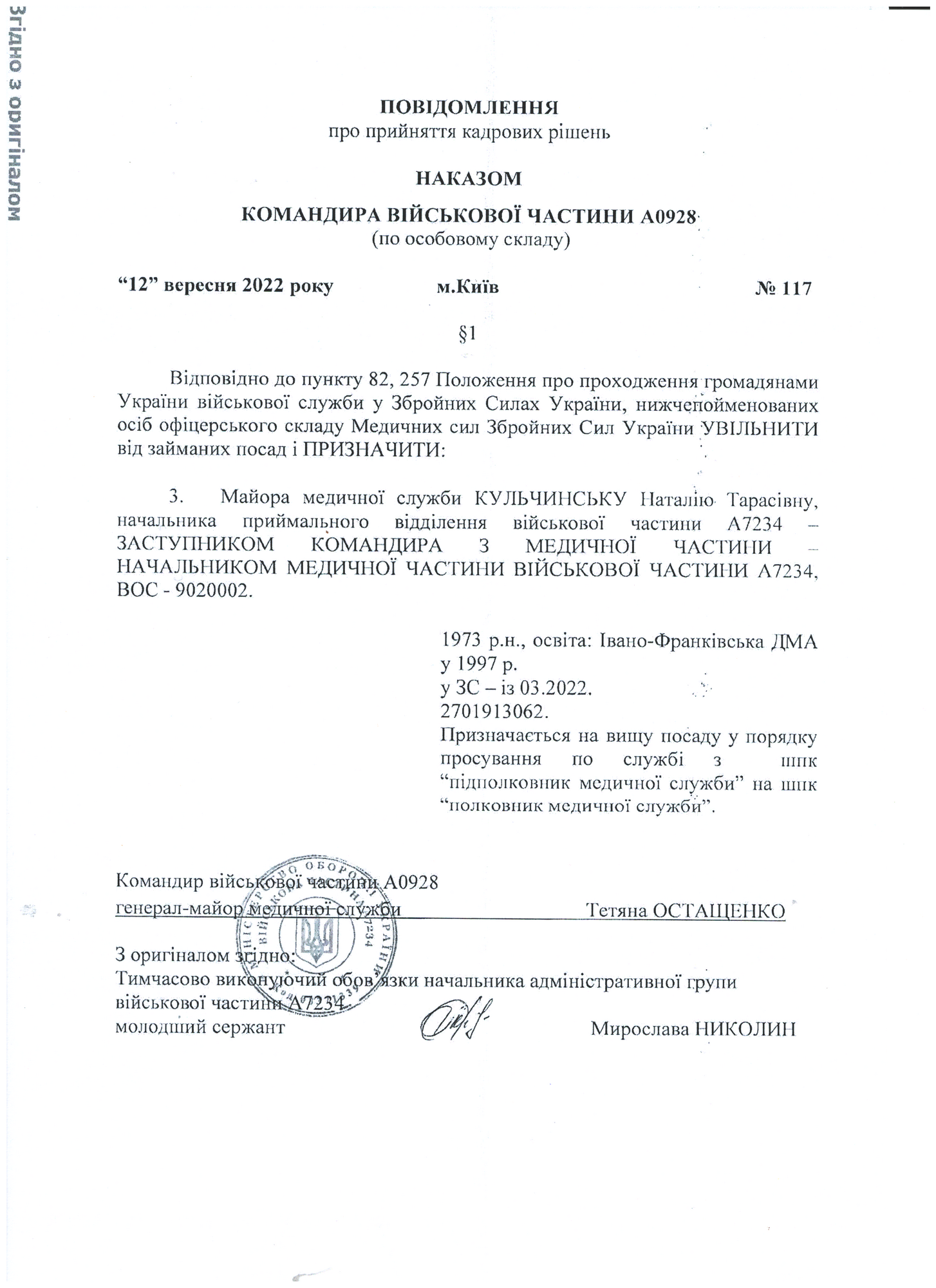 Повышение Натальи Кульчинской