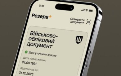 Резерв+ розширив функціонал: хто відтепер може отримати відстрочку автоматично