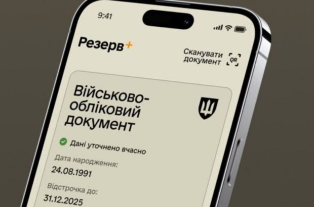 Хвороба не звільняє від оновлення даних: як оновитися через ”Резерв+”