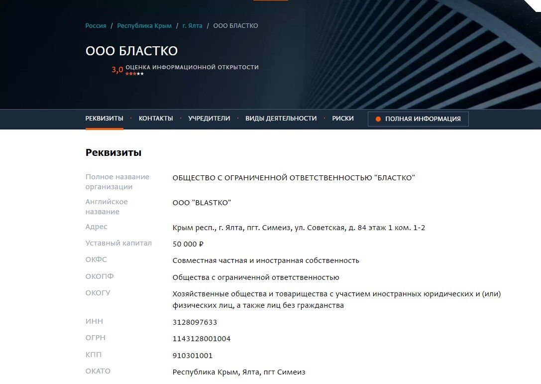 ООО ''Бластко''