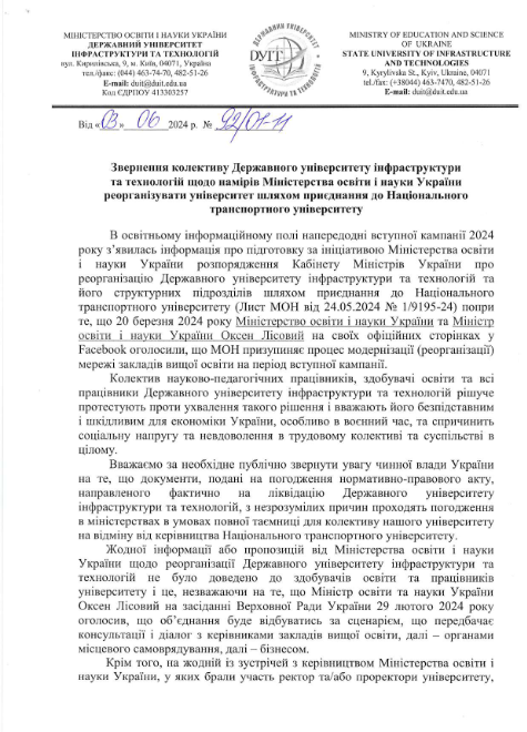 ''Руки прочь от ДУИТ'': студенты и преподаватели - против кулуарного решения МОН о реорганизации вуза (фото)