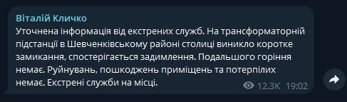 На енергообʼєкті в Шевченківському районі стався вибух 