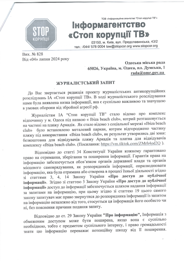 Запит журналістів