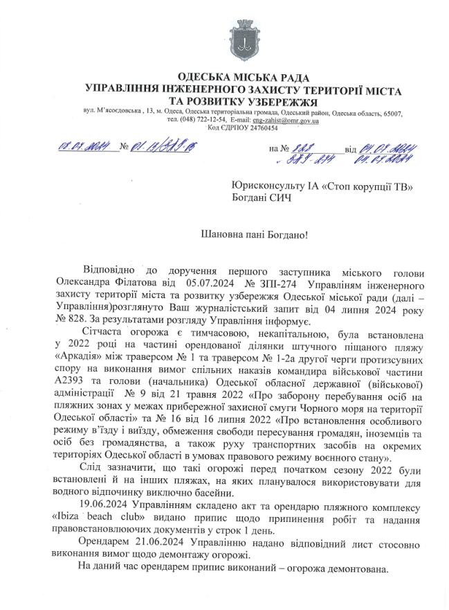 Відповідь Одеської ради на запит журналістів