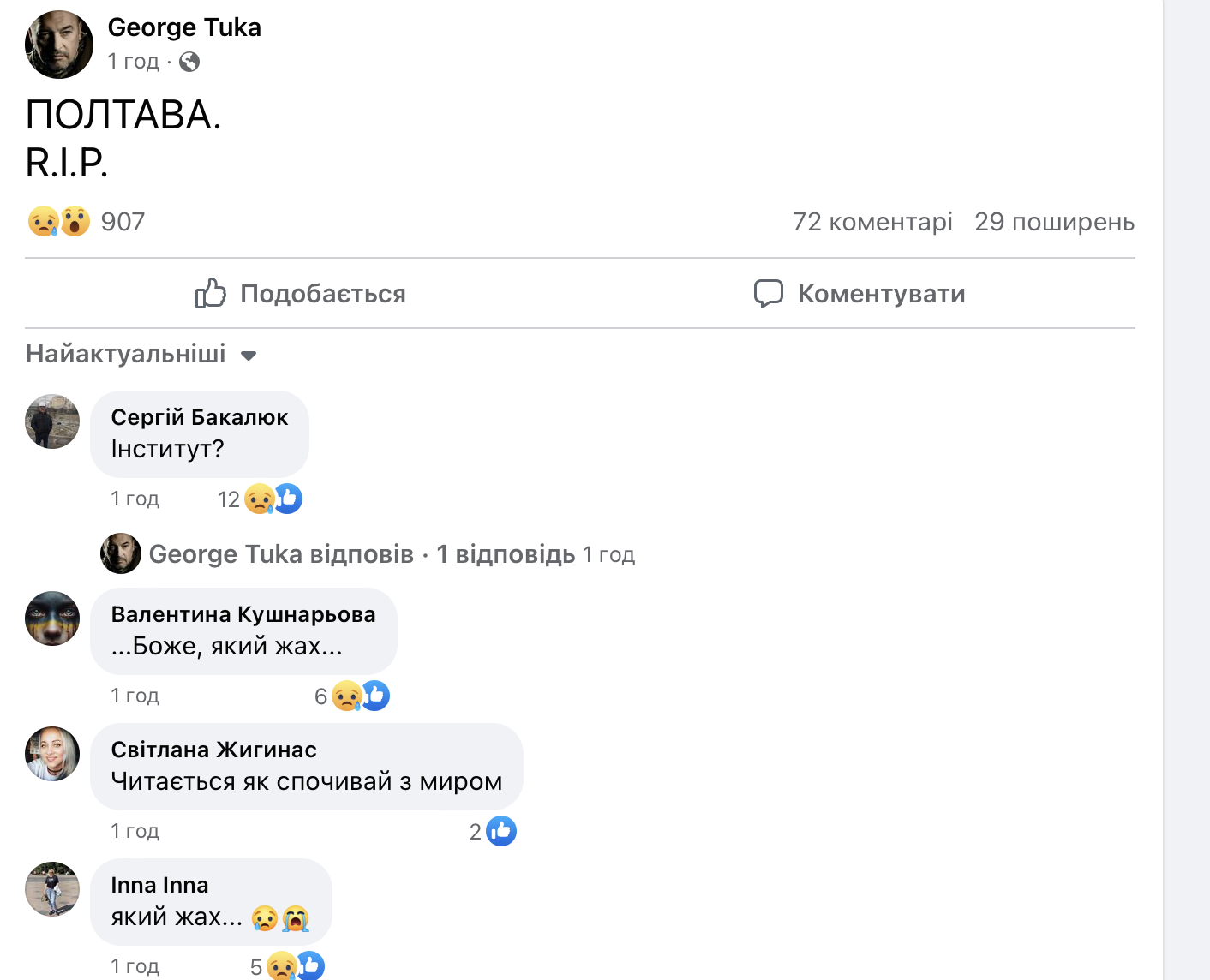 Трагедія у Полтаві під час навчання. ''Море крові'', – соцмережі (оновлюється)