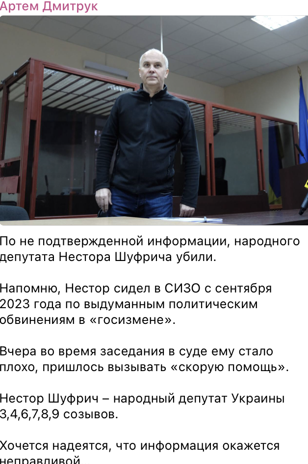Як ''ховали'' Шуфрича: історія про таємниче ''воскресіння'' ексрегіонала
