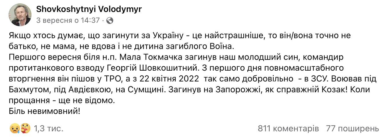На фронті загинув син співавтора Декларації про державний суверенітет України Георгій Шовкошитний