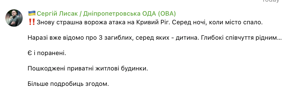 Вражеская атака на Кривой Рог