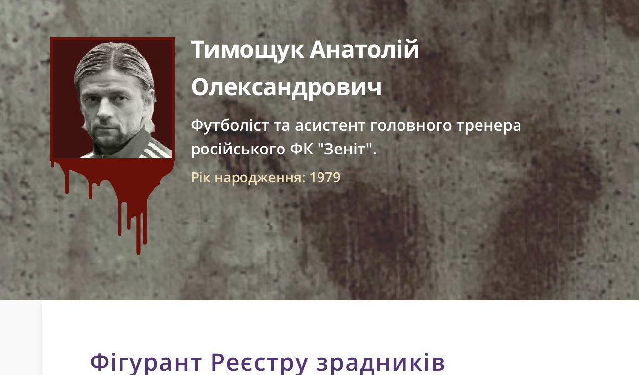 Український футболіст Тимощук допоміг російській армії на 700 тисяч
