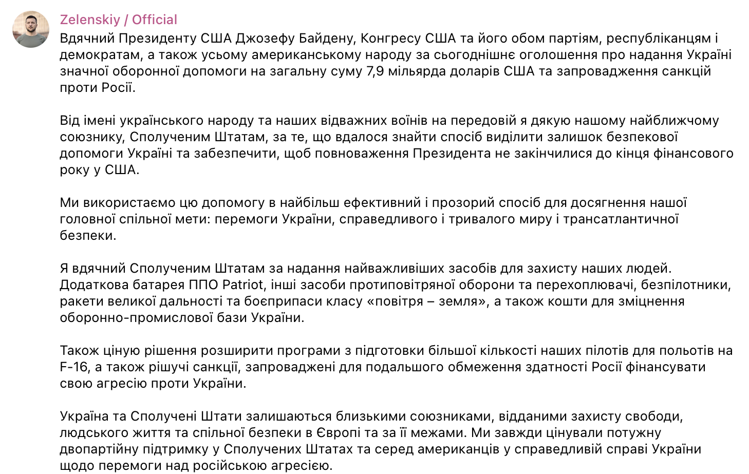 Офіційний телеграм канал Президента України