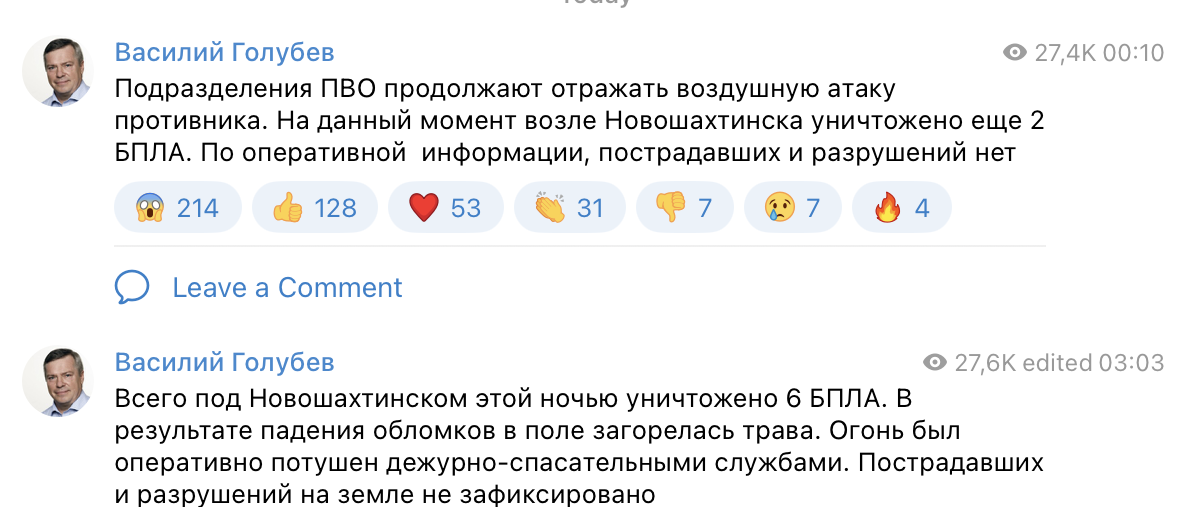 Повідомлення Голубєва про наслідки атаки