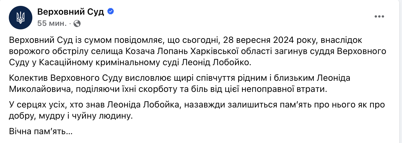 Сообщение о гибели