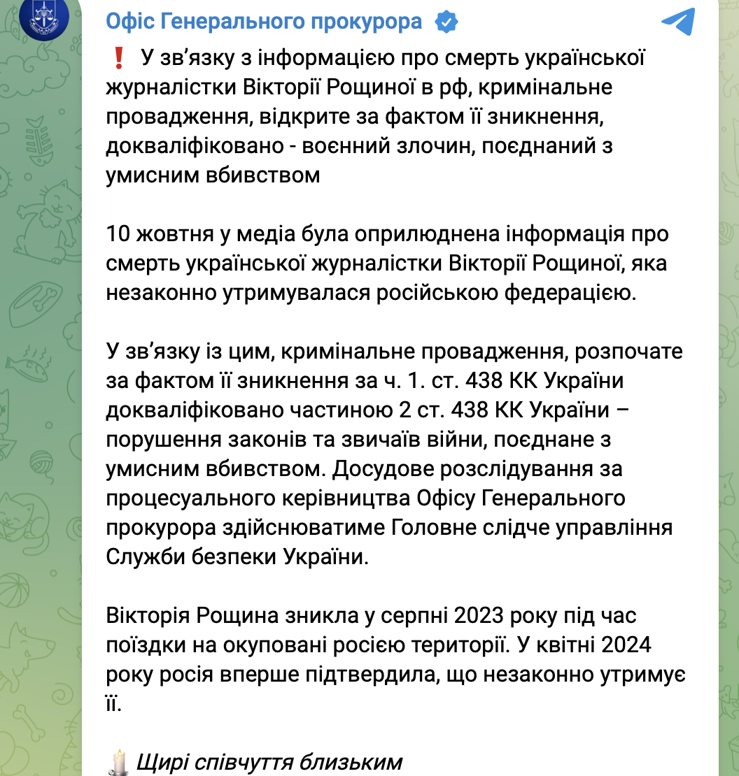 Смерть журналістки Вікторії Рощиної: відкрито кримінальне провадження щодо її зникнення та воєнного злочину