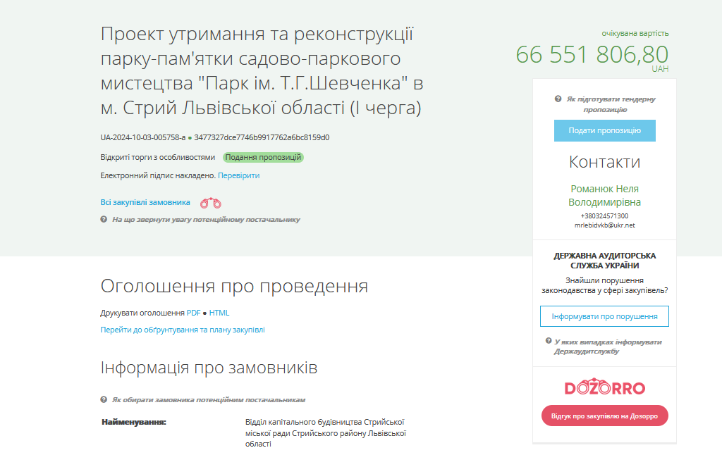 В Стрые решили потратить во время войны 100 млн грн на парк