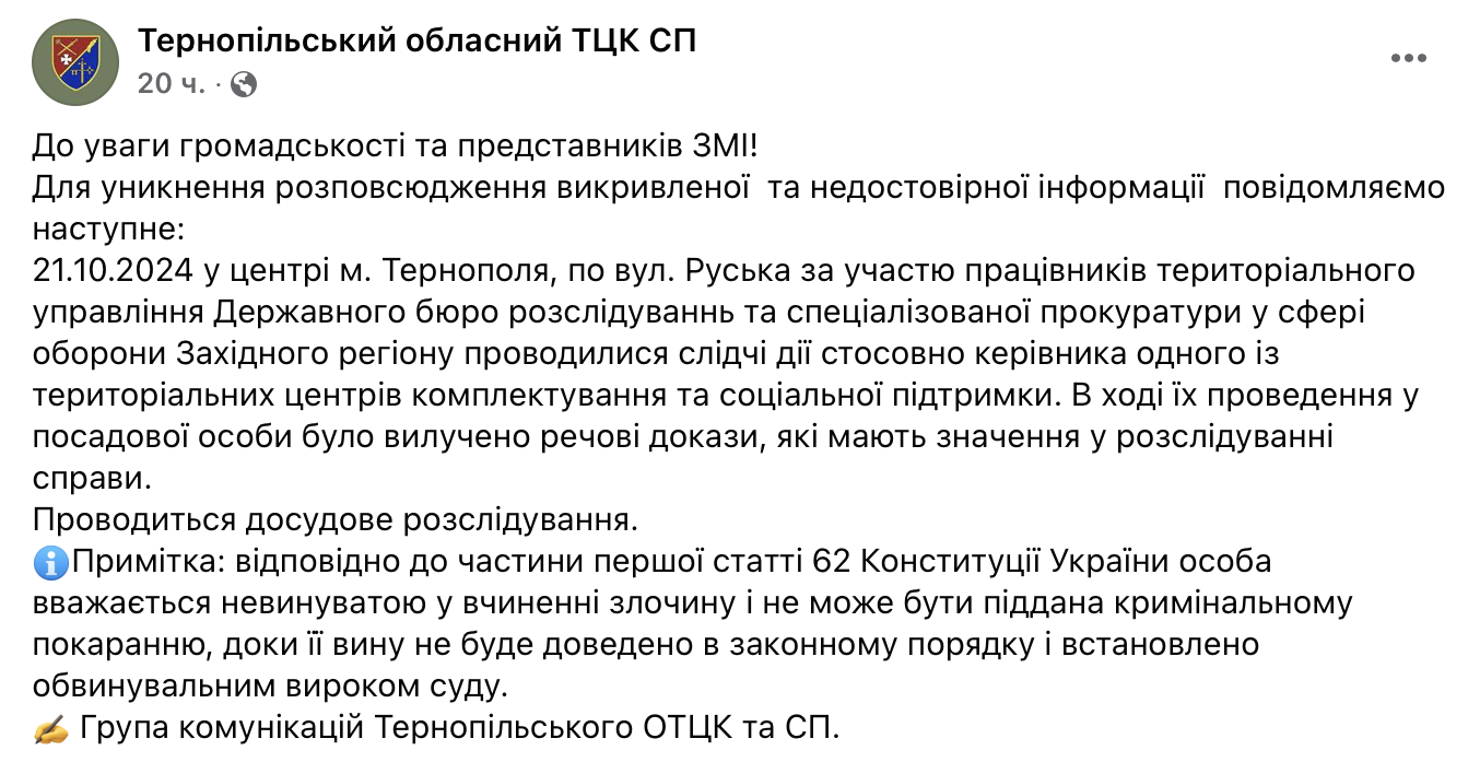 Тернопільський обласний ТЦК СП