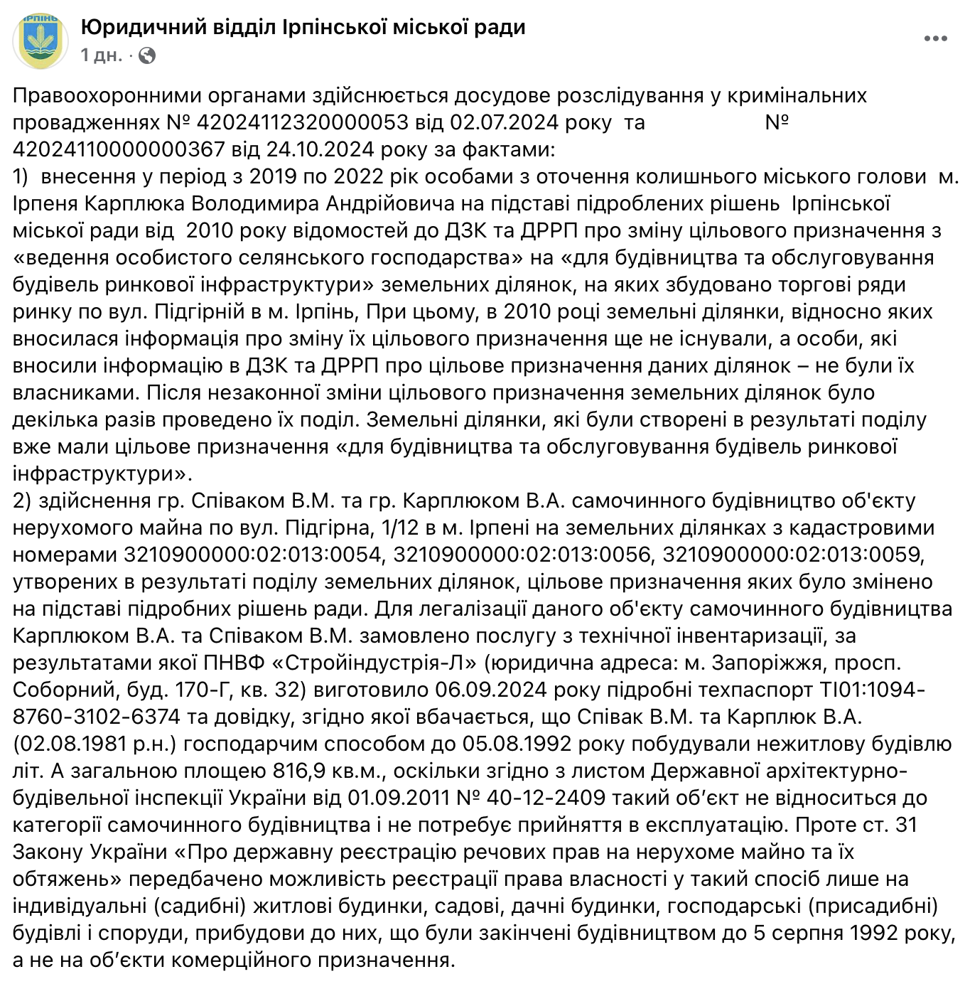 Юридичний відділ Ірпінської міської ради фейсбук