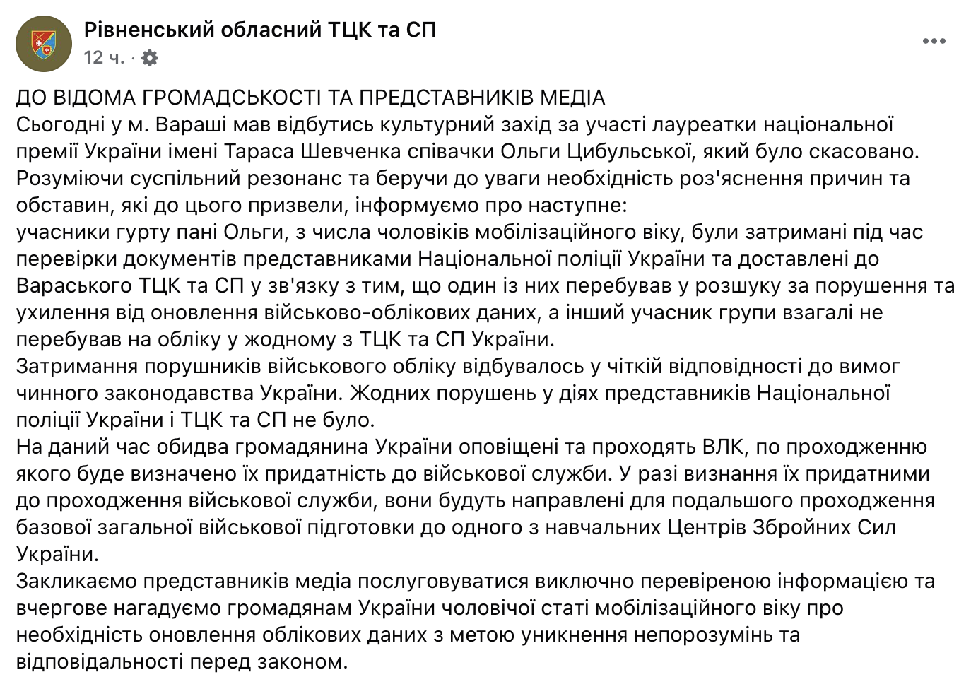 Коментар ТЦК