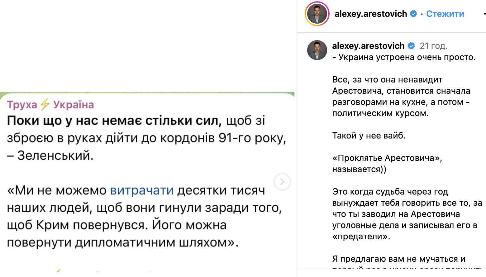 Сообщение Арестовича