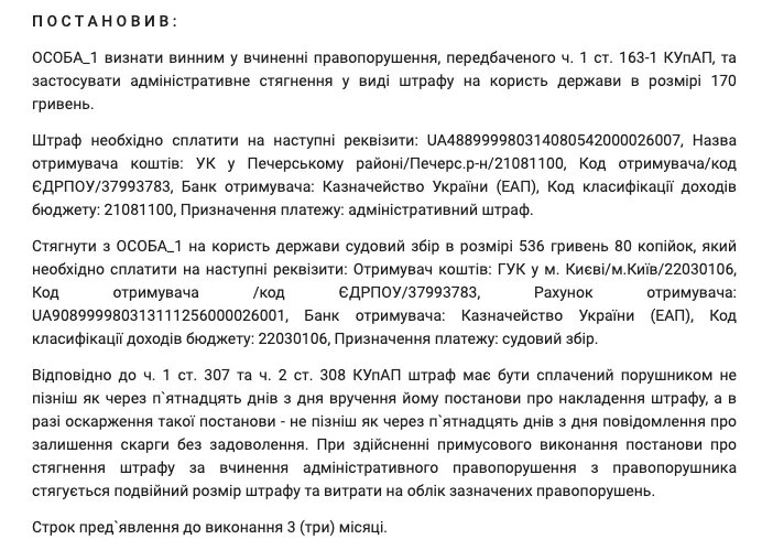 Постанова суду