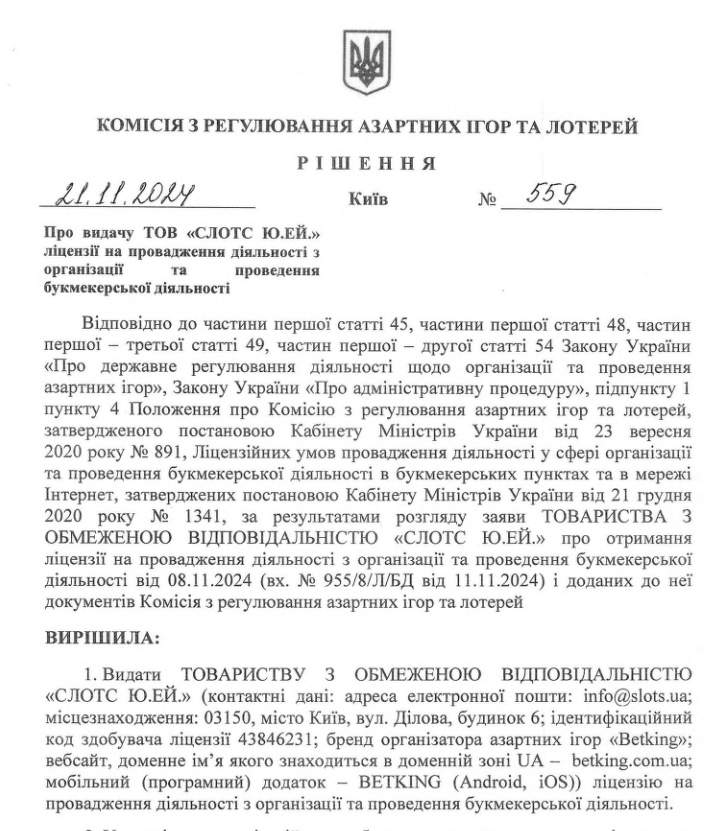 Видача ліцензії КРАІЛ