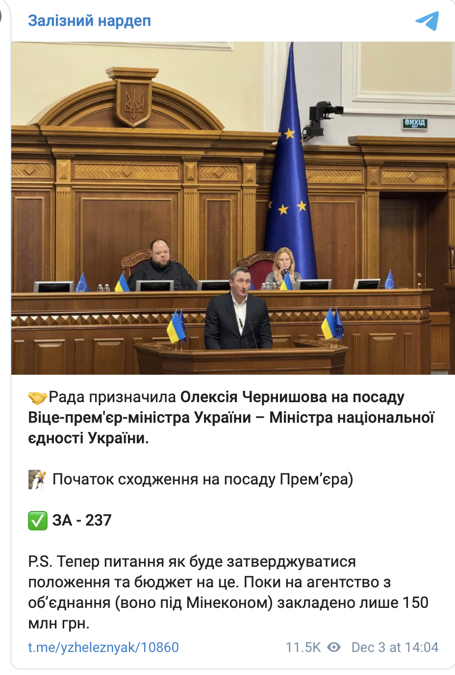 Рада назначила Алексея Чернышова на должность вице-премьер-министра – министра национального единства Украины