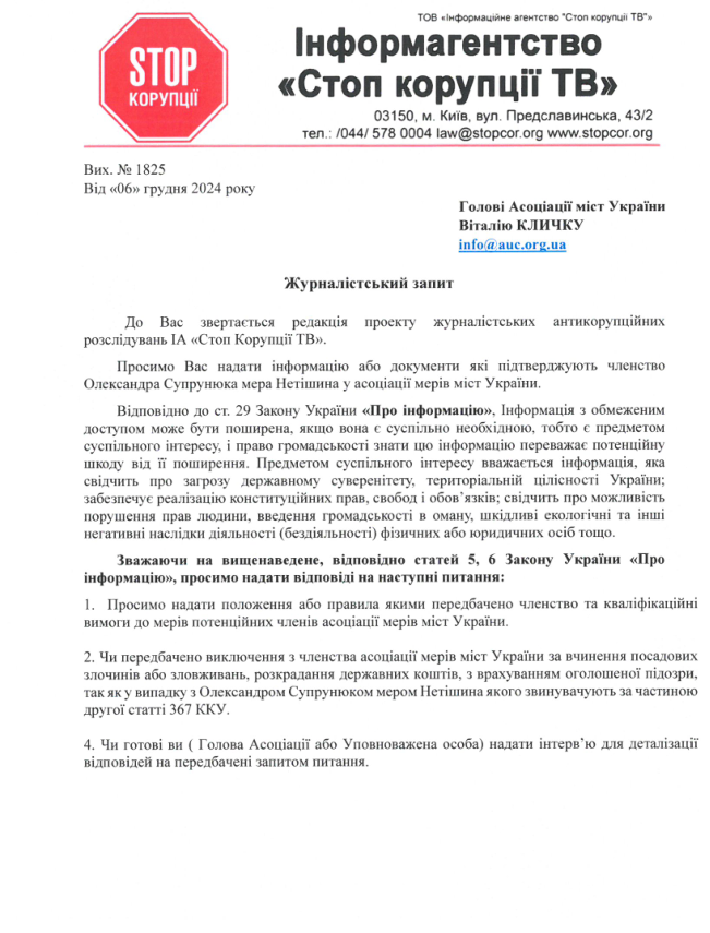 СтопКор инициирует процесс отстранения токсического мера от полномочий.