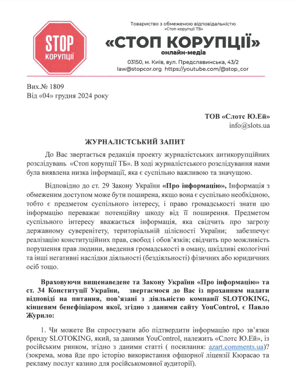 Журналістський запит