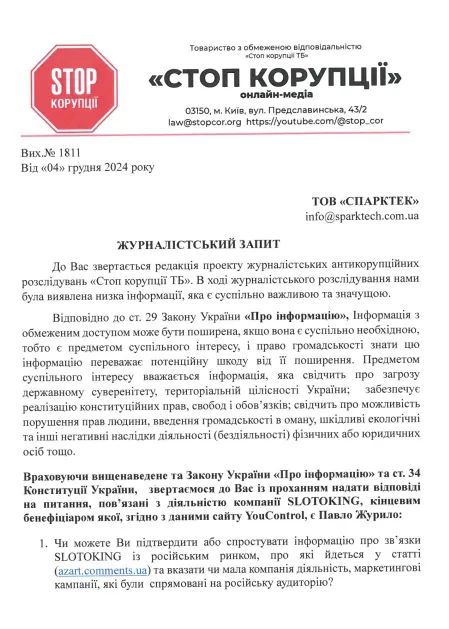 Журналистский запрос