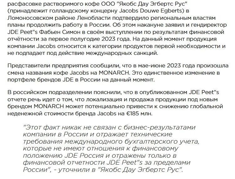 Jacobs платит больше налогов в россии, чем в Украине, во время войны