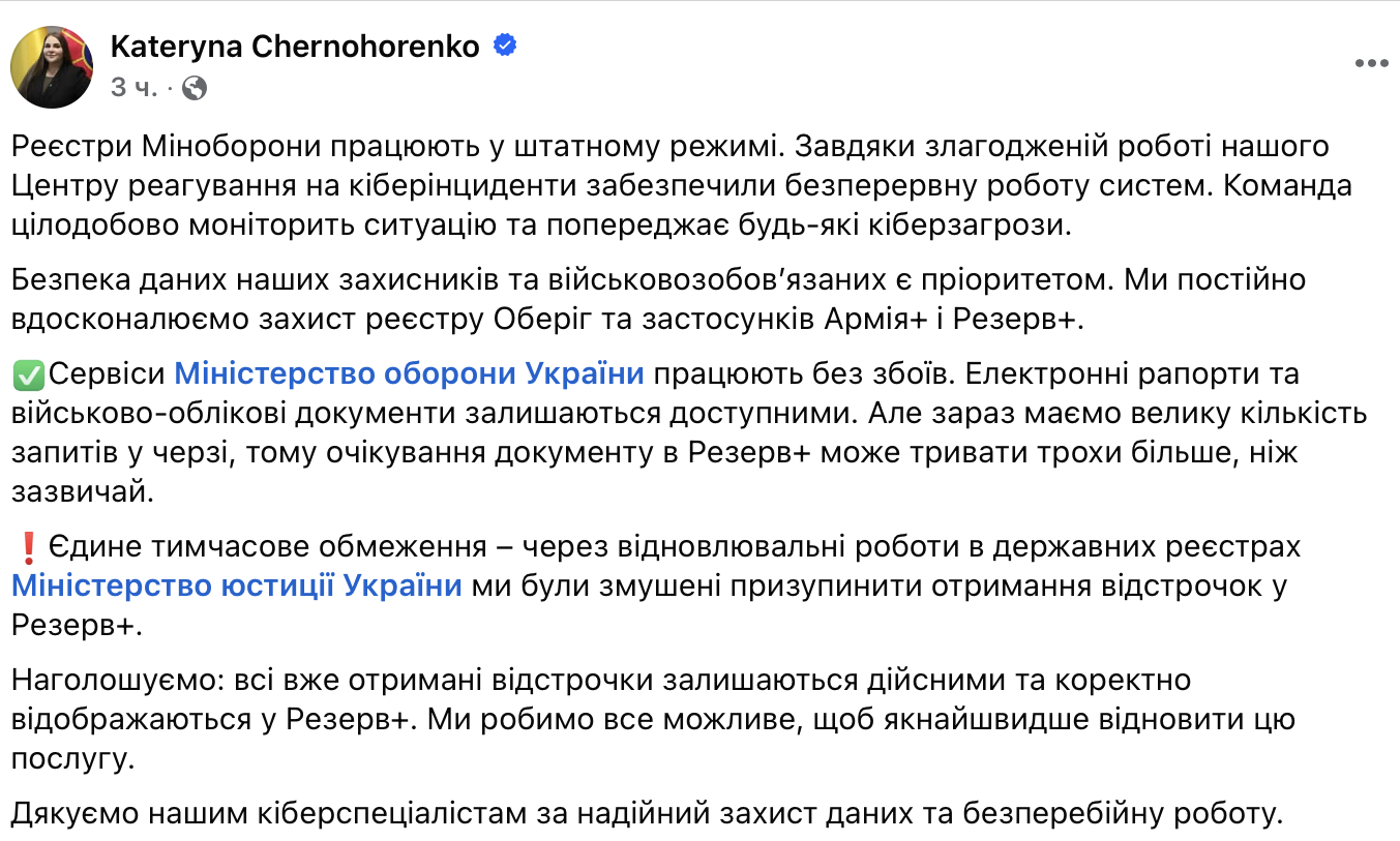 Масштабний збій у державних реєстрах, спричинений кібератакою