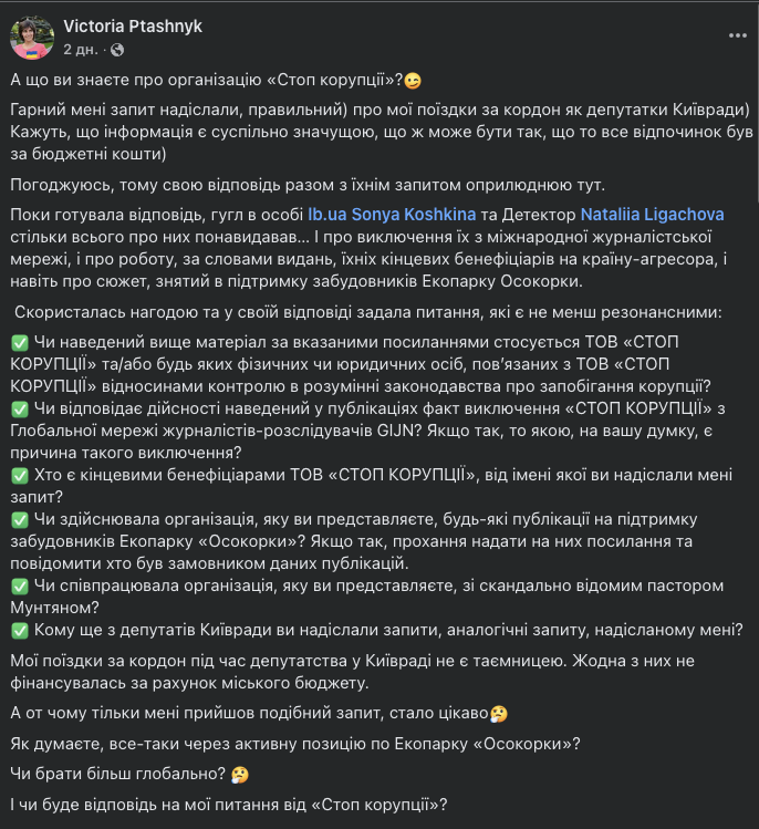 Допис Вікторії Пташник