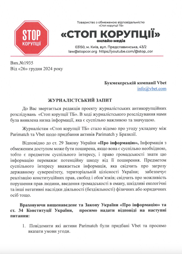 Запит до Vbet