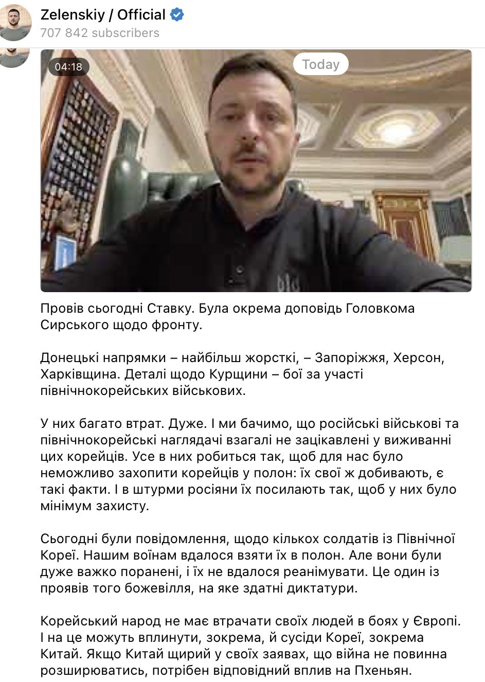 Звернення Зеленського 
