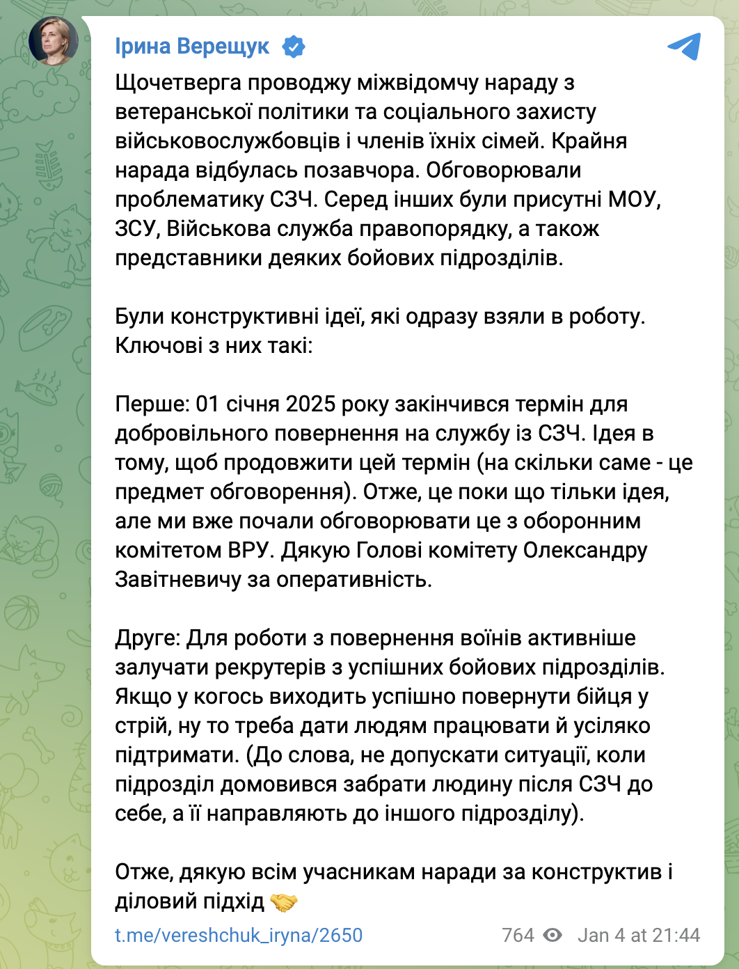 Сообщение Верещук